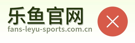 乐鱼官网 Logo